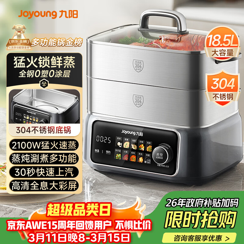 九阳（Joyoung）电蒸锅快速蒸汽18.5L大容量三层0涂层304不锈钢可预约家用多功能涮火锅炖蒸煮电热锅多用途锅GZ998