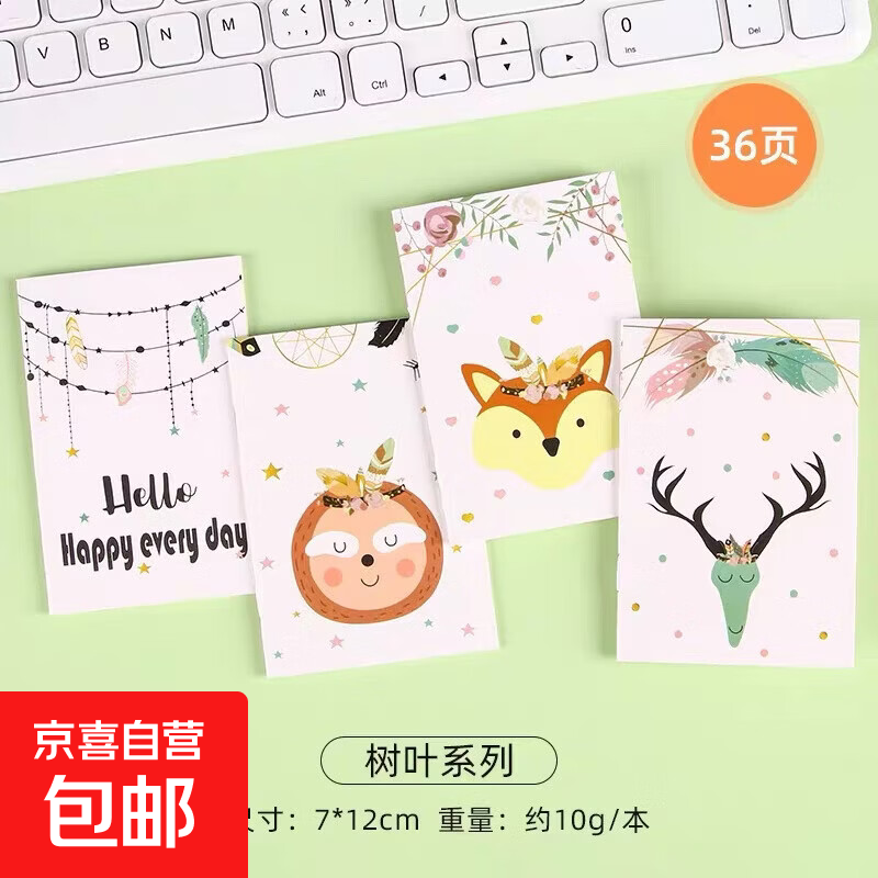 开学文具用品 笔记本一本款式随机【7*12cm】