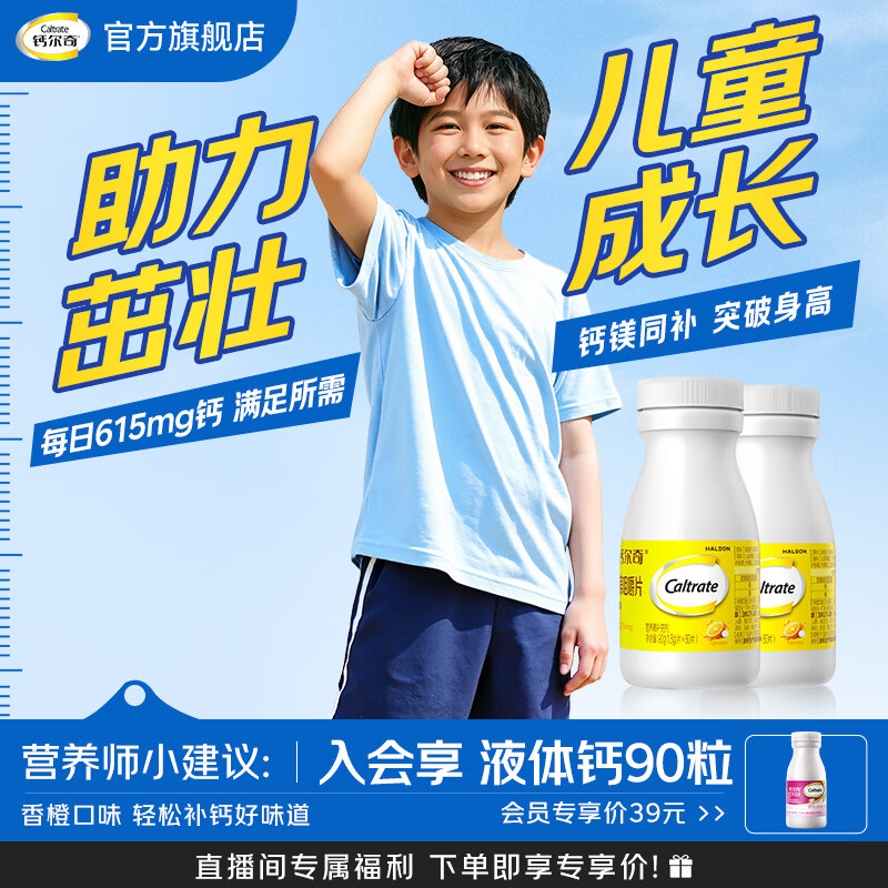 钙尔奇钙片青少年钙镁咀嚼片 11-17岁助长高儿童补钙长个子香橙味 【助长高】钙镁 60粒*2瓶