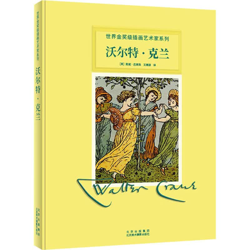 沃尔特·克兰