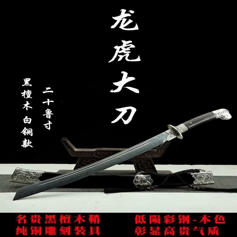 采岑龙泉市刀剑花纹钢一体古风牛尾刀龙虎大刀武术训练收藏摆件未开刃