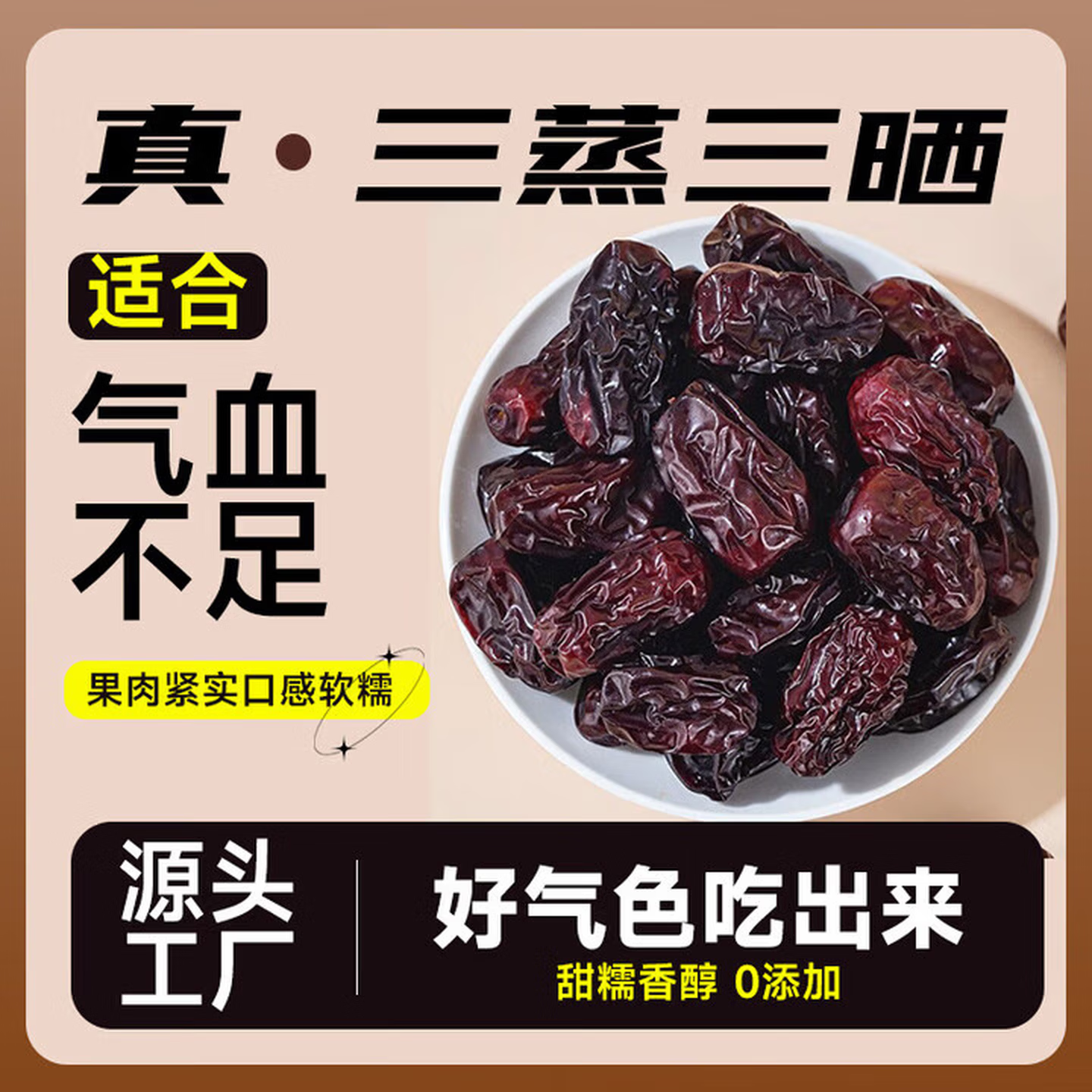 三蒸三晒蒸枣红枣小包装若羌灰枣熟枣香甜软糯即食蒸红枣 60包