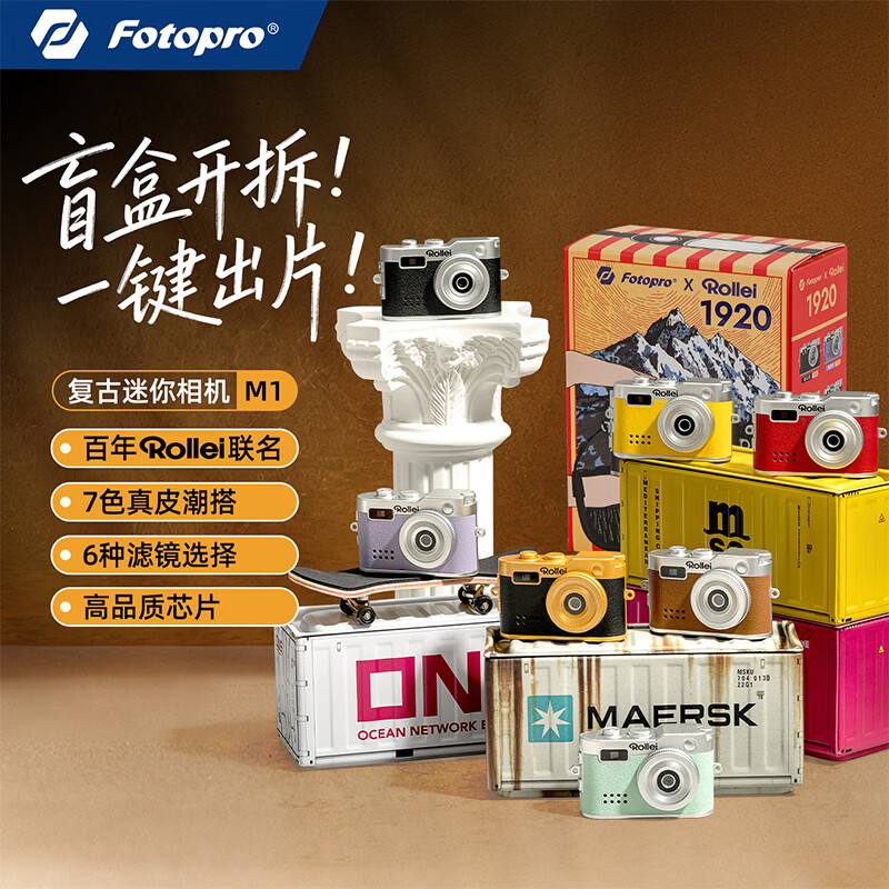 富图宝（Fotopro）M1 Rollei联名 潮玩相机盲盒 盲盒/套装/6件