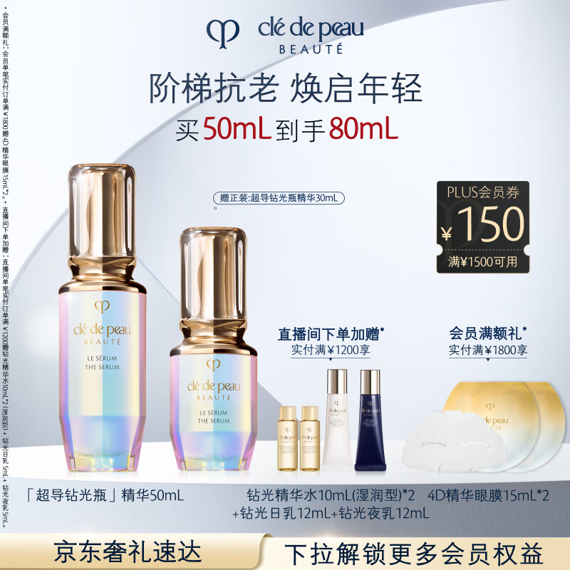 肌肤之钥（CPB）「超导钻光瓶」精华50mL淡细纹韧屏障生日礼物