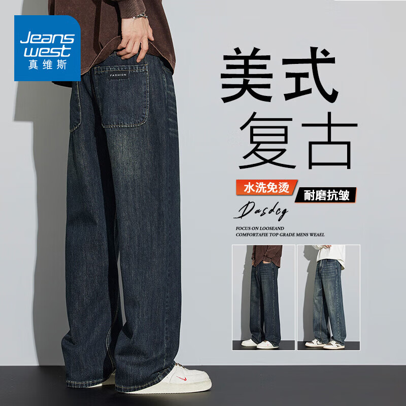 真维斯（Jeanswest）2026春夏季牛仔裤男士宽松直筒阔腿垂感简约美式高街直筒休闲裤子 6852水泥灰 【官方正品】 28 建议【90-110斤】