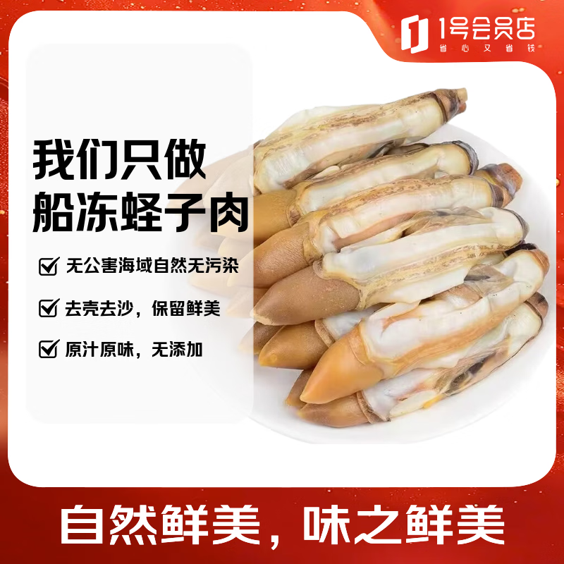 福字号去壳去沙大号冷冻蛏子肉 净重2斤火锅食材海鲜贝类
