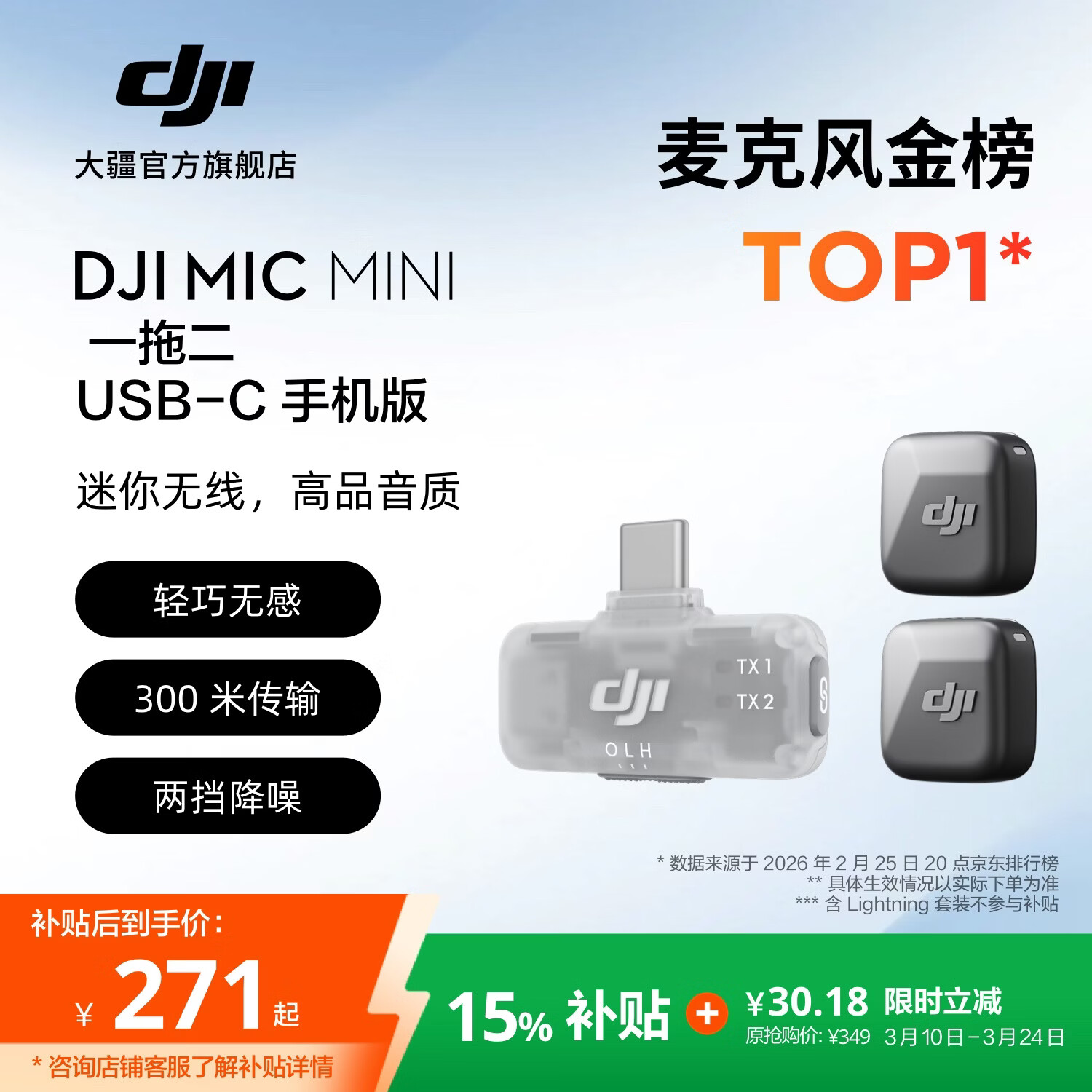 大疆 DJI Mic Mini 迷你无线高品音质 降噪领夹麦克风 户外采访直播vlog手机相机原声级纽扣式收音麦 【手机可用】一拖二 官方标配【适配安卓+苹果15/16/17系列】