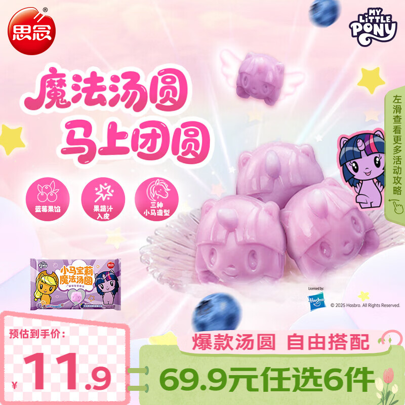 思念柿柿如意汤圆黑芝麻汤圆 小小汤圆元宵汤圆速冻早餐点心 小马宝莉魔法蓝莓汤圆160g