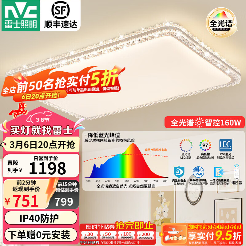 雷士（NVC）吸顶灯客厅灯大户型智能轻奢新中式led照明灯具套餐焕新补贴-悦岚 160W 30㎡内适用 8981lm 【智控全光谱】悦岚客厅灯