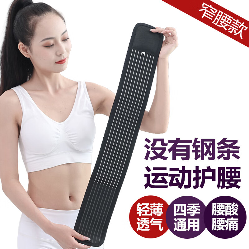 洛诗佳窄腰护腰带羽毛网球透气弹力带低腰运动腰托男女医用腰椎间盘突出 ly-139黑色 L码（腰围80-92cm）