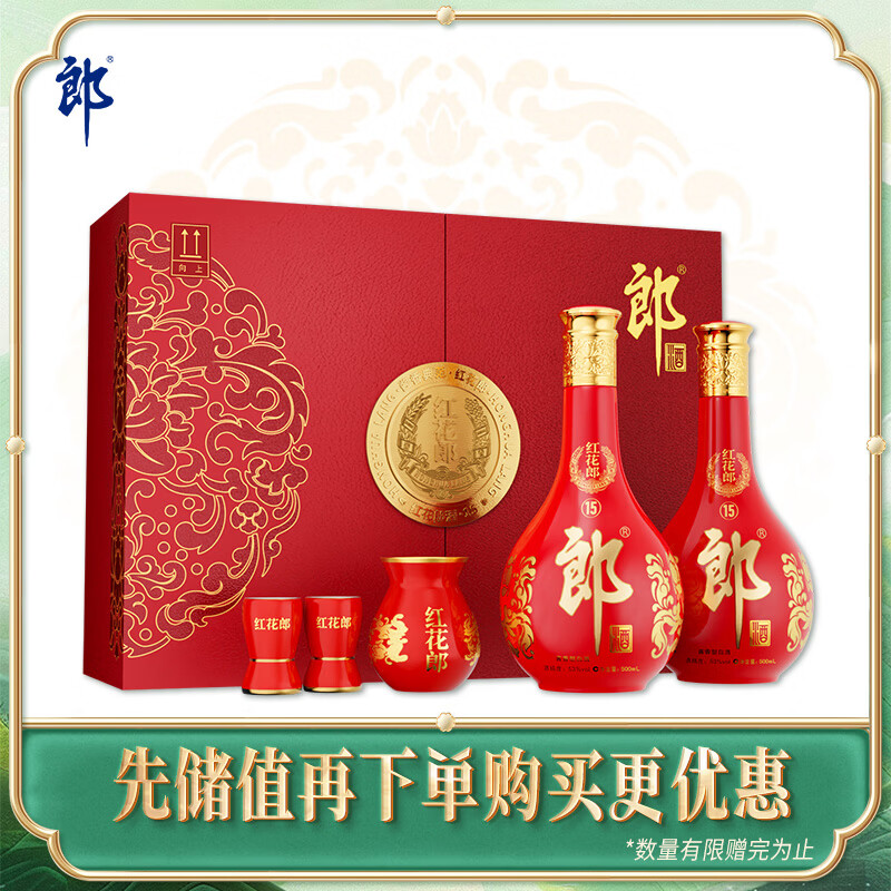 郎酒 红花郎15 酱香型白酒 53度 500mL*2瓶 礼盒装