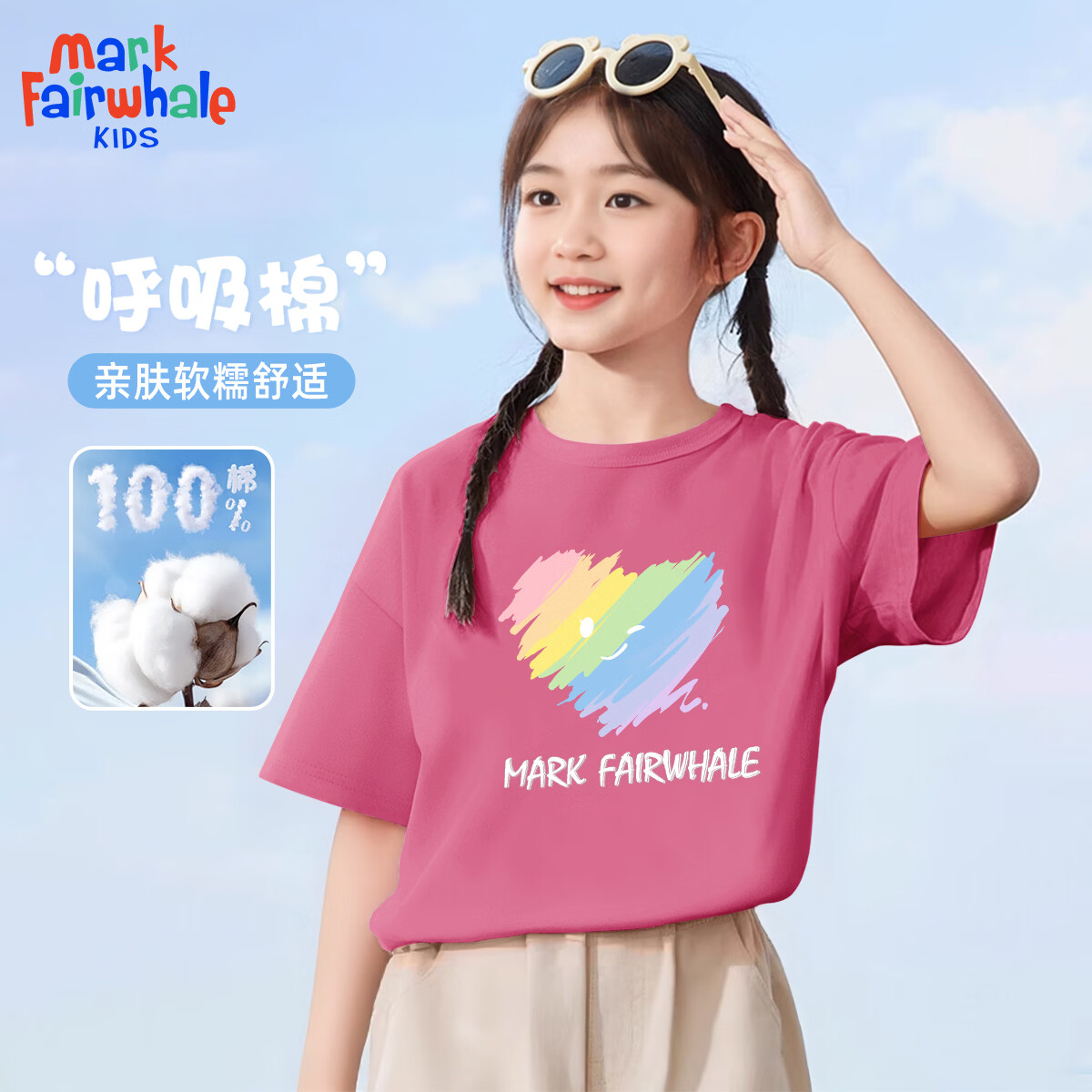 马克华菲（MARK FAIRWHALE）2026童装中大童纯棉短袖男女童户外运动速干T（建议拍大一码） M彩虹心玫粉（包边短袖） 110