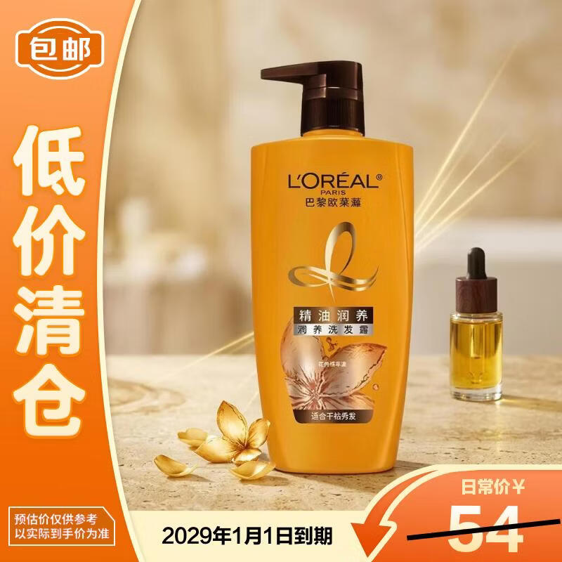 欧莱雅精油润养洗发水500ml【临期清仓】
