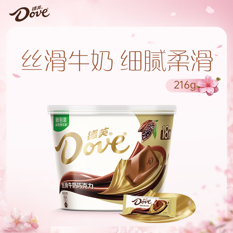 德芙 全家桶 丝滑牛奶巧克力 碗装18粒216g 休闲零食 糖果 生日礼物