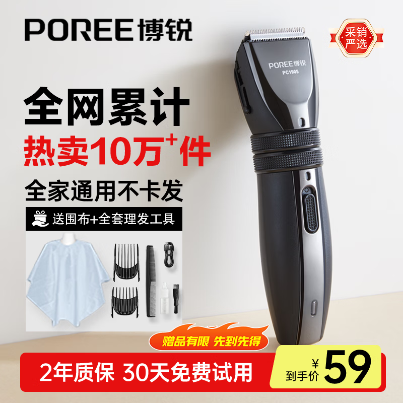 飞科博锐理发器电推子成人电推剪家用电动剪发器 自理发神器剃头刀发电推子家庭理发工具 PC1905