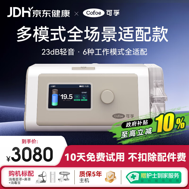 可孚静音智能呼吸机BR230 PRO全模式老人家用止鼾睡眠治疗仪双水平