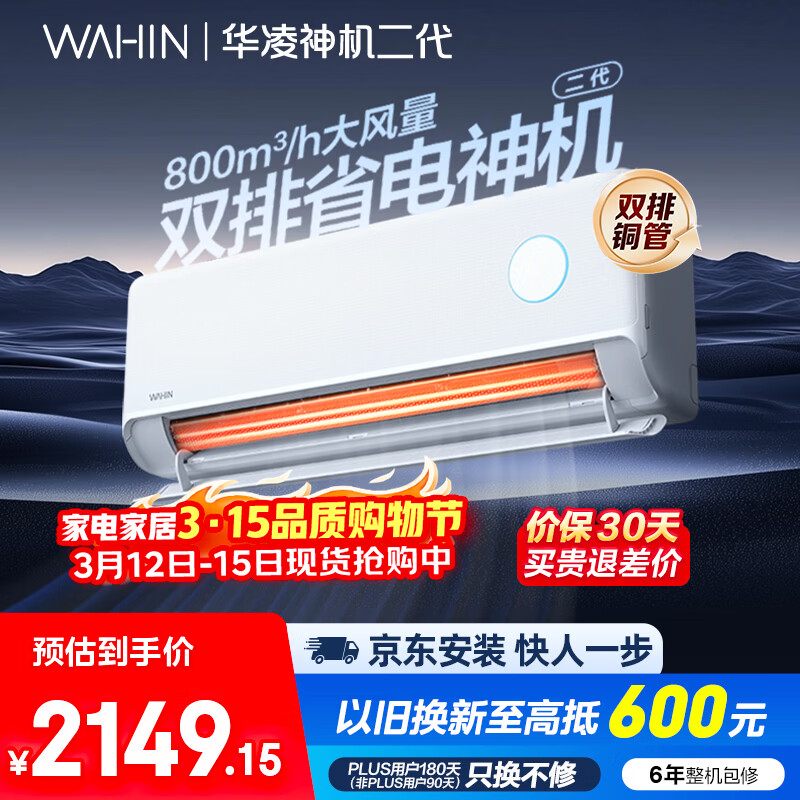 WAHIN/���� ������� ��1.5ƥ �һ� KFR-35GW/N8HE1�� 1735.32Ԫ