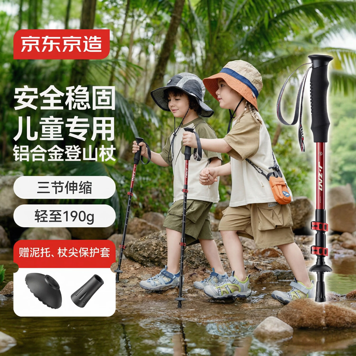 京东京造 儿童款铝合金登山杖户外爬山徒步防滑拐杖手杖红色