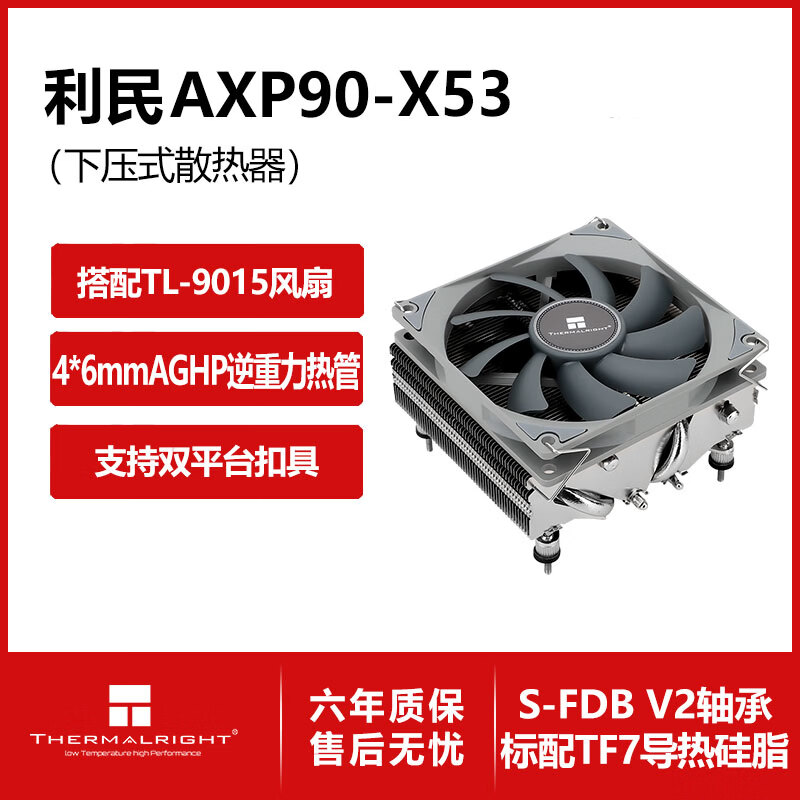 利民（Thermalright ）AXP90/X53X47/X3 XP系列ITX风冷散热器支持双平台 AXP-90 X53 标准版