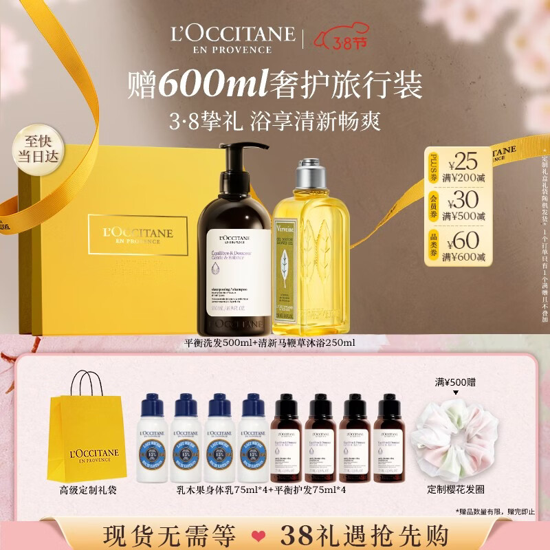 欧舒丹草本平衡洗发水马鞭草沐浴套装礼盒蓬松男生柑橘香生日礼物三八节