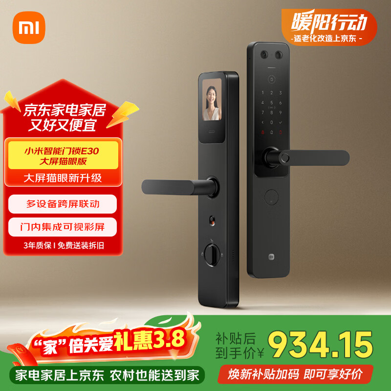 小米智能门锁 E30 大屏猫眼版 指纹锁智能锁可视电子锁密码锁