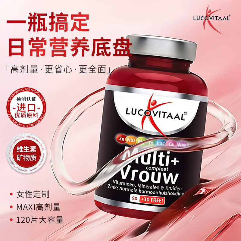Lucovitaal女士复合维生素辅酶Q10B 120粒一瓶 23.05元 - 线报酷