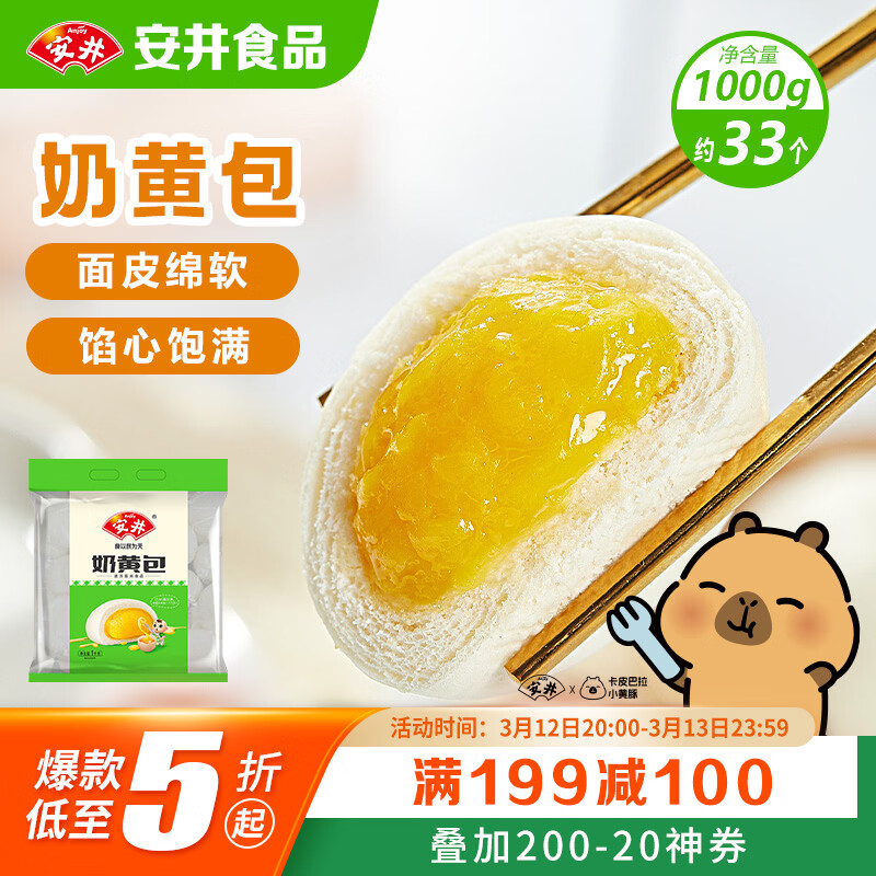 安井奶黄包 1kg 2斤装约33个 儿童馒头包子面点 家庭装早餐半成品