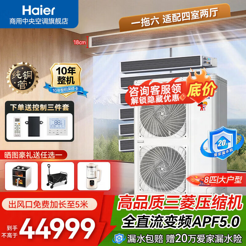 海尔中央空调全直流变频一级能效一拖六一拖七多联机大户型别墅 海尔铭家8匹一拖六