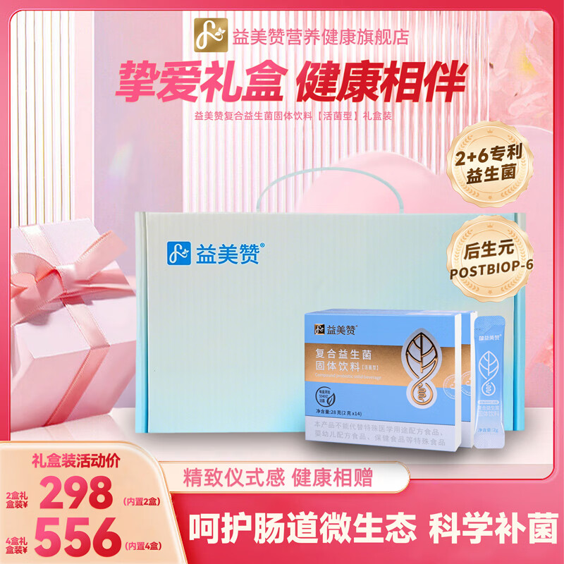 益美赞复合益生菌5040亿益生元乳酸菌GABA睡眠益生菌成人青少年适用 新春礼盒装 14条*4盒