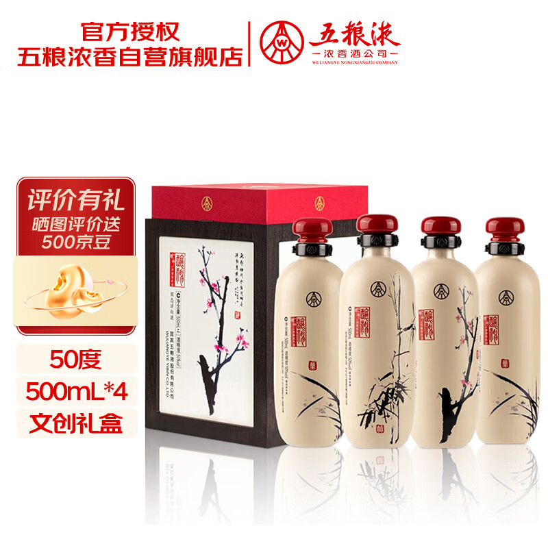 五粮液股份 酿神梅兰竹菊礼盒 纯粮食白酒 50度 500mL*4瓶 送礼佳品