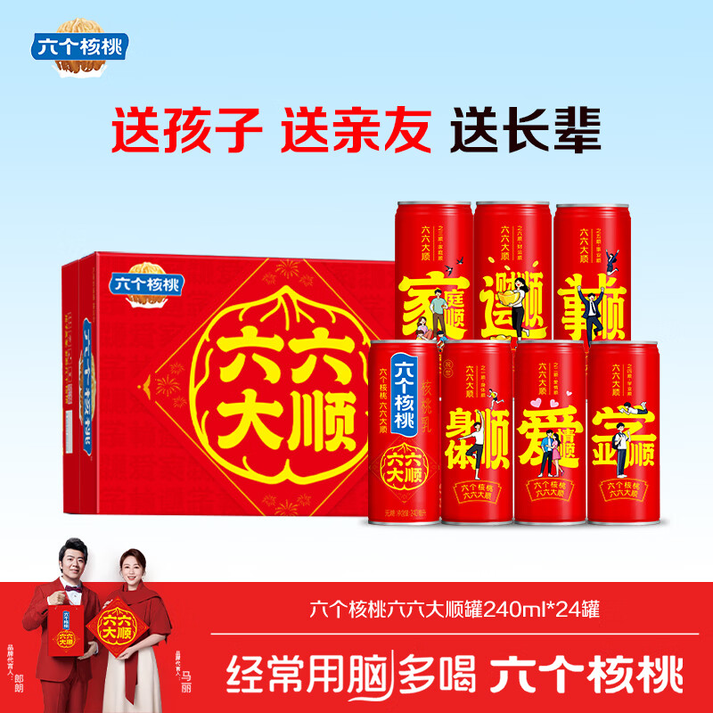 养元六个核桃六六大顺罐240ml*24罐量贩装