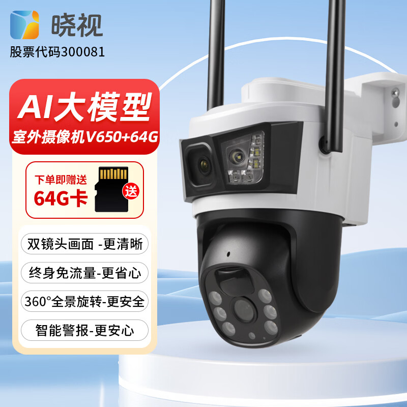晓视4g太阳能室外监控摄像头终身免流量无电无网AI高清360度无死角免插电免充值户外全彩带全景夜视 【终身免流量】户外摄像头+V650-64G