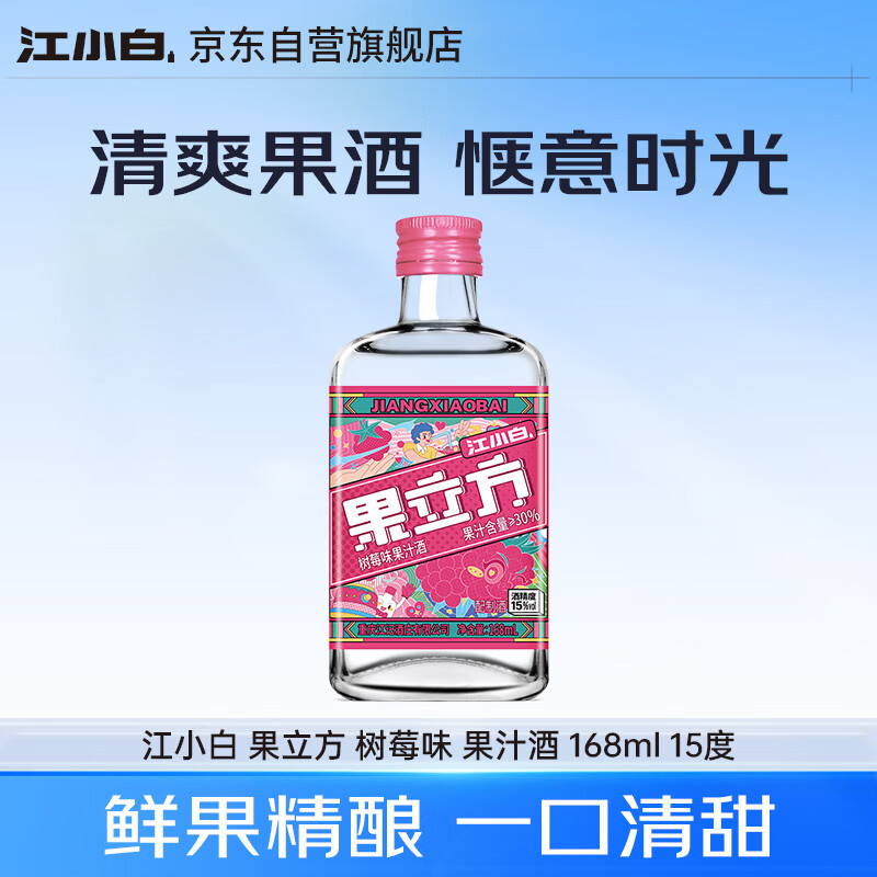 果立方果汁酒15度低度微醺水果酒节日送礼树莓味 168mL