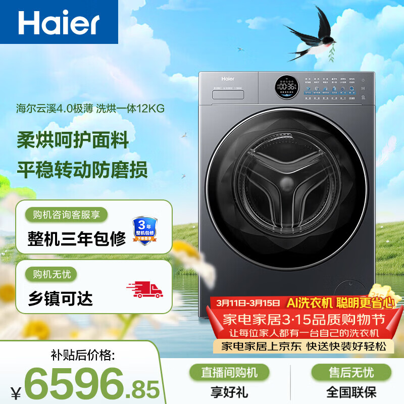 Haier/���� ��Ϫ4.0����ϵ�� 12kg ϴ��һ�� XQG120-HSEU65DHU1 6170.26Ԫ