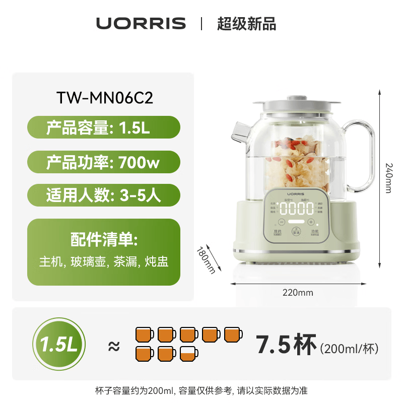 UORRIS欧瑞氏全玻璃养生壶新款0胶水养生烧水壶花茶煮茶器养生煮水壶1.5L保温烧水壶一体全自动恒温 旗舰款【304茶漏+全玻璃炖盅】 1.5L 食品级认证 | 德系钛晶玻璃 |一键除氯净水