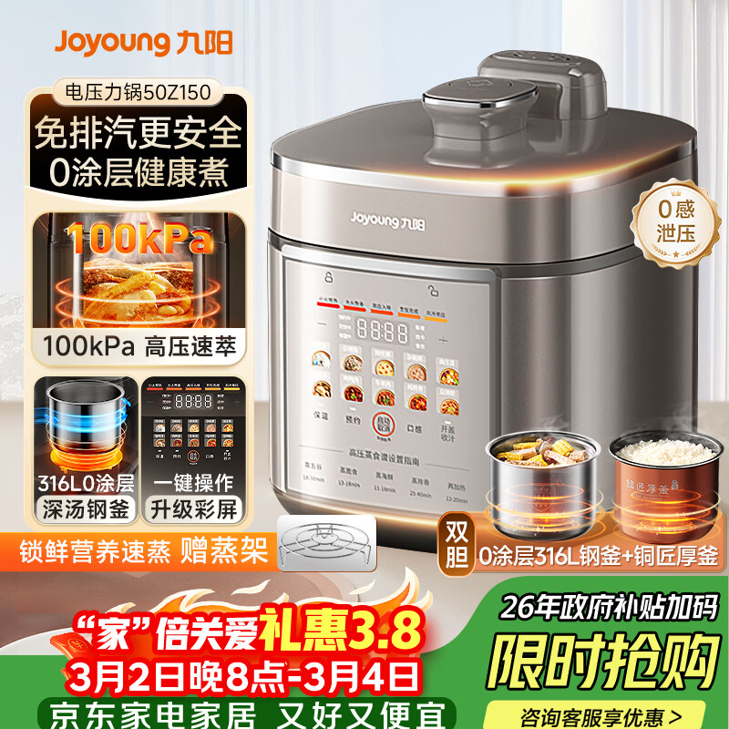 九阳（Joyoung）免排气系列电压力锅5L双胆100kPa智能预约家用0涂层316L内胆50Z150电饭煲高压锅4-6人