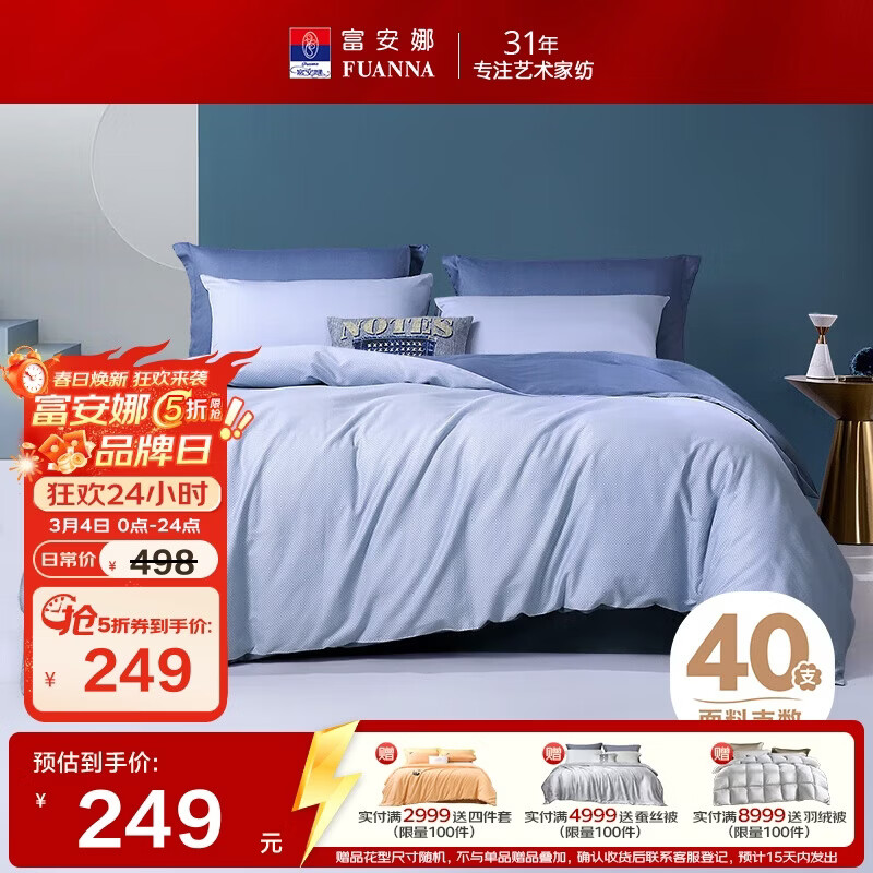 富安娜床上四件套纯棉全棉床单被套床上用品双人加大1米8床230*229cm家居馆