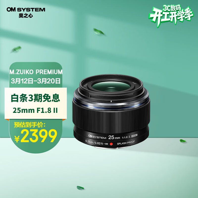 ��֮�ģ�OM SYSTEM��M.ZUIKO DIGITAL 25mm F1.8 II ��������ͷ ���ְ�˹΢����ͷ ��ɫ ��Ч50mm 2386.51Ԫ
