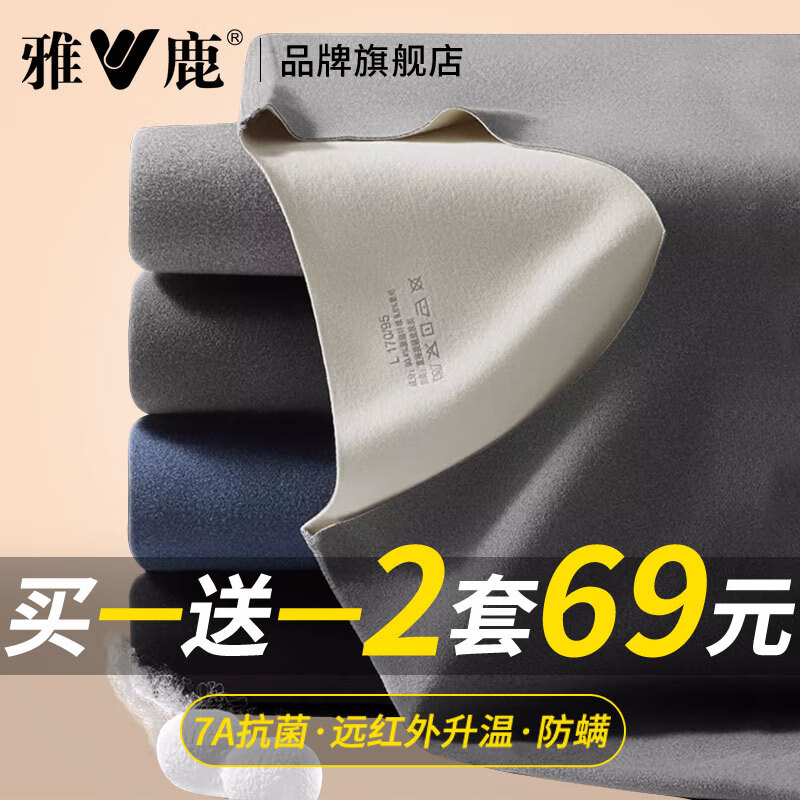 雅鹿2套装无痕保暖内衣男套装加绒加厚秋衣秋裤秋冬季防寒修身打底衫 【黑色+深灰】-无痕双面磨毛 2XL (建议125-150斤)