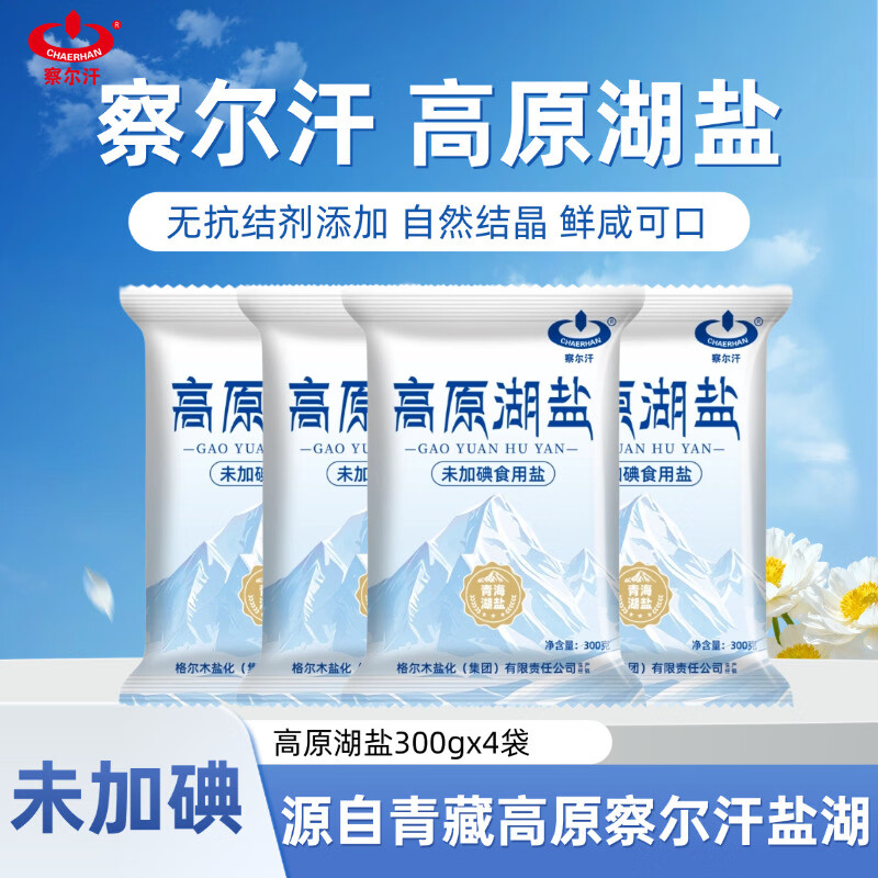 察尔汗青藏高原湖盐300g未加碘青海天然湖盐未添加抗结剂食用盐 青藏高原湖盐300gX4袋