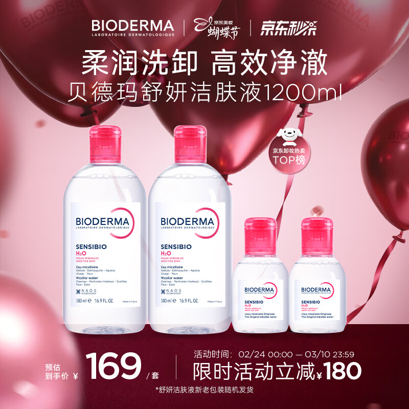 贝德玛（BIODERMA）【女神节】粉水舒妍舒缓洁肤液卸妆水敏感肌可用1200ml