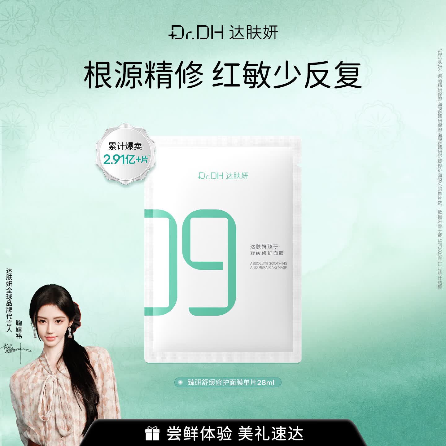 达肤妍 超级b5面膜补水长效保湿滋润褪红修护维稳锁水节日礼物 面膜1片【试用装】