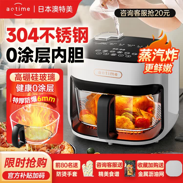 澳特美空气炸锅玻璃内胆无涂层蒸汽嫩烤304不锈钢烤网大容量免翻面可视微波炉烤箱一体机三合一蒸烤一体 生椰白 7L 304不锈钢烤网0涂层内胆
