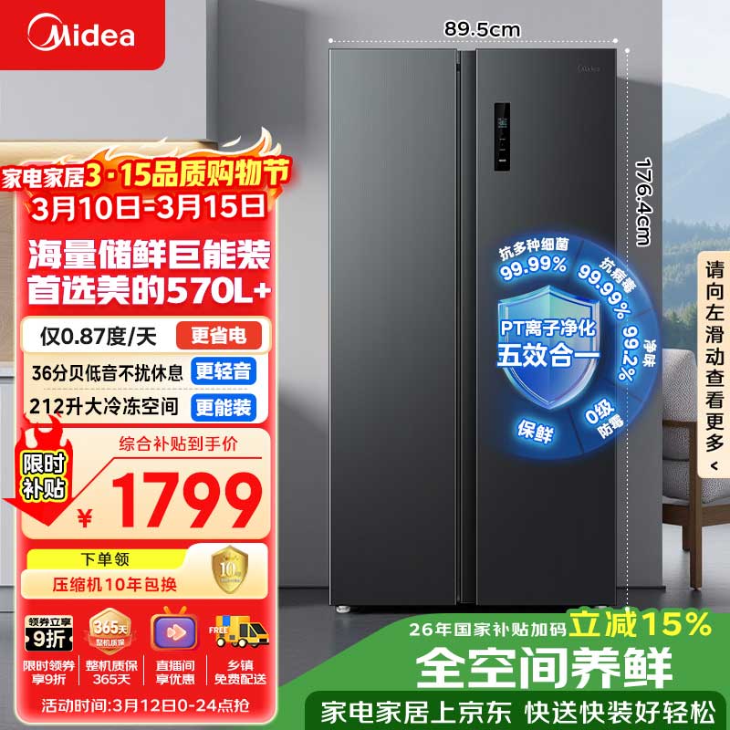 美的（Midea）572L双开门冰箱大容量一级能效双变频节能风冷无霜囤货净味以旧换新国家补贴BCD-572WKPM(Q)