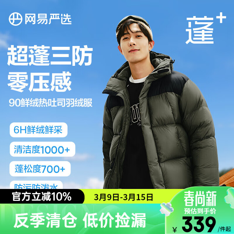 网易严选【断码清仓】90白鸭绒面包羽绒服加厚保暖蓬松零压三防男女同款 橄榄绿-连帽拼色 M