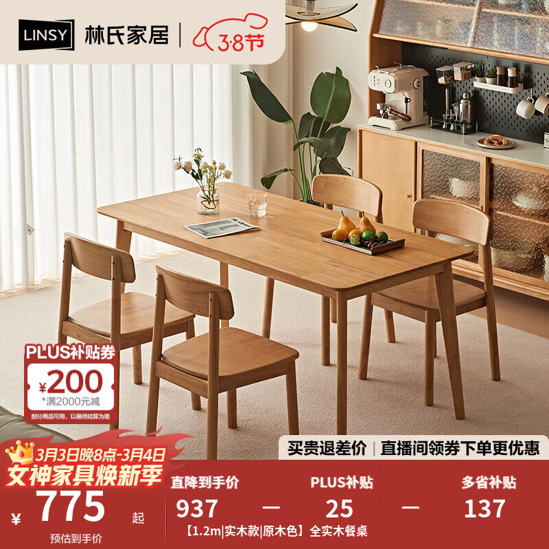 林氏家居全实木餐桌胡桃木色客厅家用长方形饭桌小户型家具小满系列PK7R 【1.2m|实木款|原木色】全实木餐桌