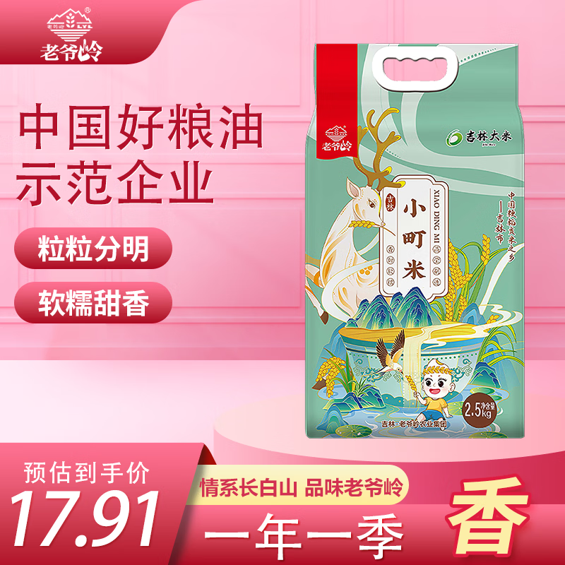 老爷岭 小町米寿司米5斤东北吉林大米小粒香米 粳米 秋田小町真空包装