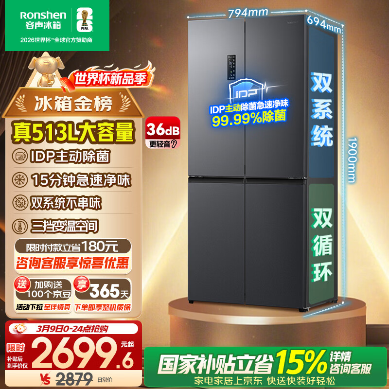 rongshen/���� 513�� ʮ�ֶԿ��� ���� BCD-513WD15FPA