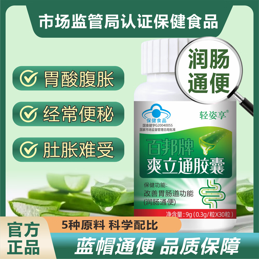 百邦牌爽立通胶囊 5盒装150粒【25天畅通舒爽】 30粒*5瓶 京东折扣/优惠券