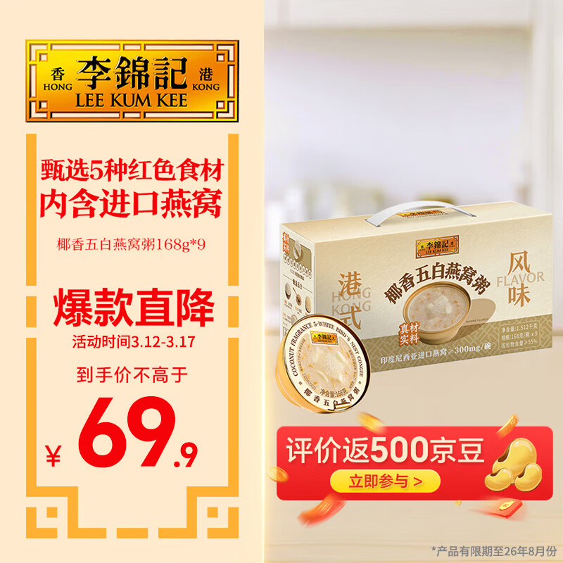 李锦记【节日送礼】椰香五白燕窝粥168g*9 进口燕窝速食有效期到26年8月
